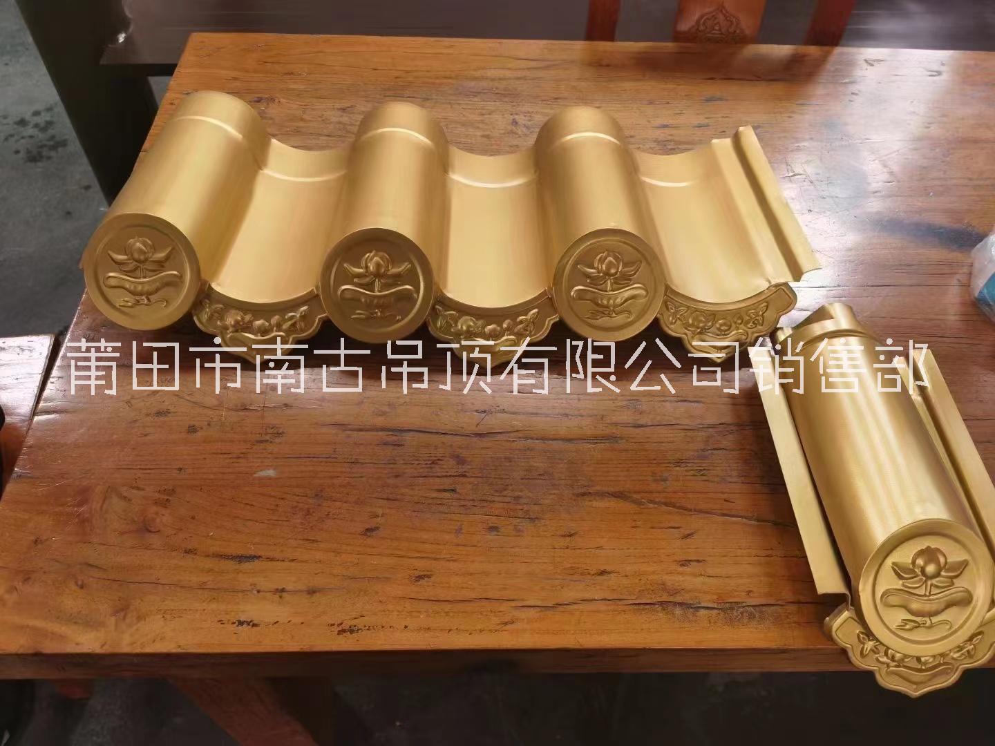 鋁合金金屬瓦片滴水瓦當(dāng)