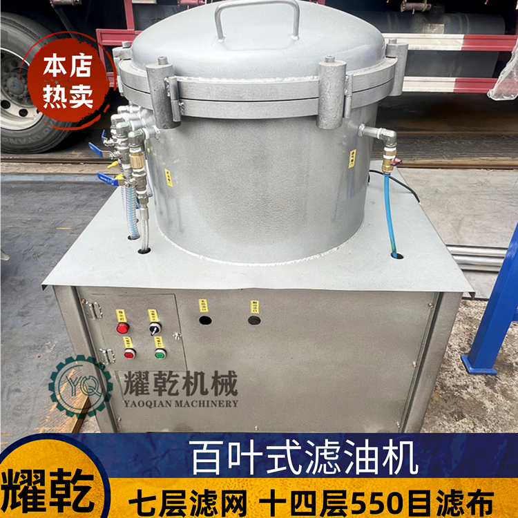 百葉式濾油機 液體固液分離機 食用油過濾細(xì)渣微渣設(shè)備 濾油設(shè)備