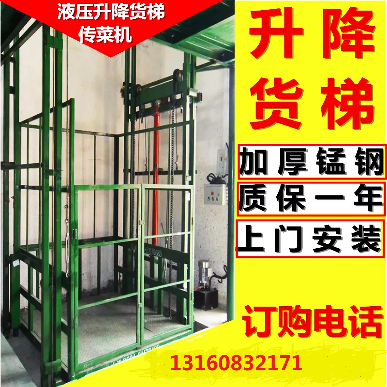 广东3米导轨式货梯供应 选广州捷粤