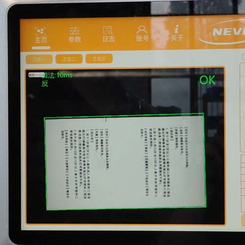 質(zhì)量檢測(cè) 小袋外觀檢測(cè)機(jī)