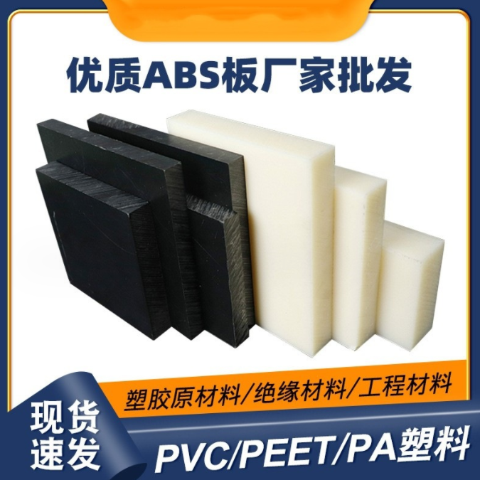 防靜電ABS板ABS棒