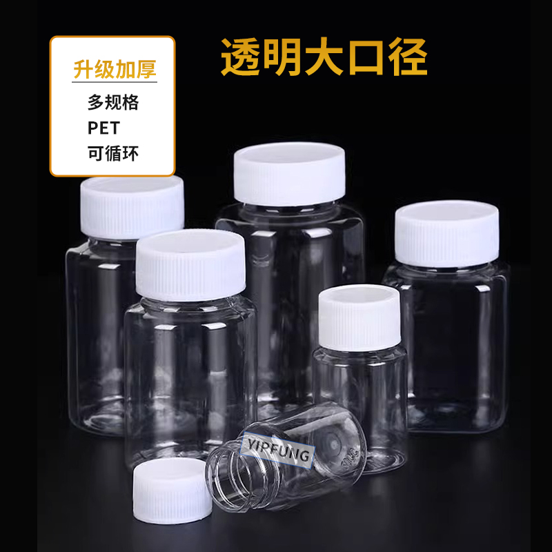 透明塑料瓶加厚200ml/500ml大口瓶PET固體液體分裝瓶