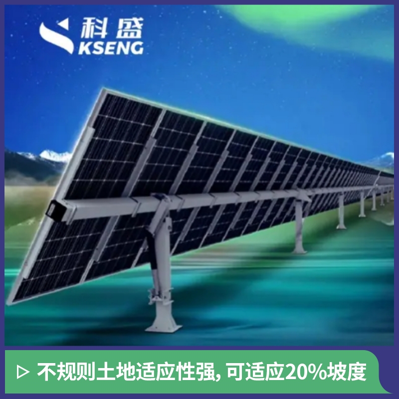 單豎排平單軸跟蹤光伏支架 KST-1P