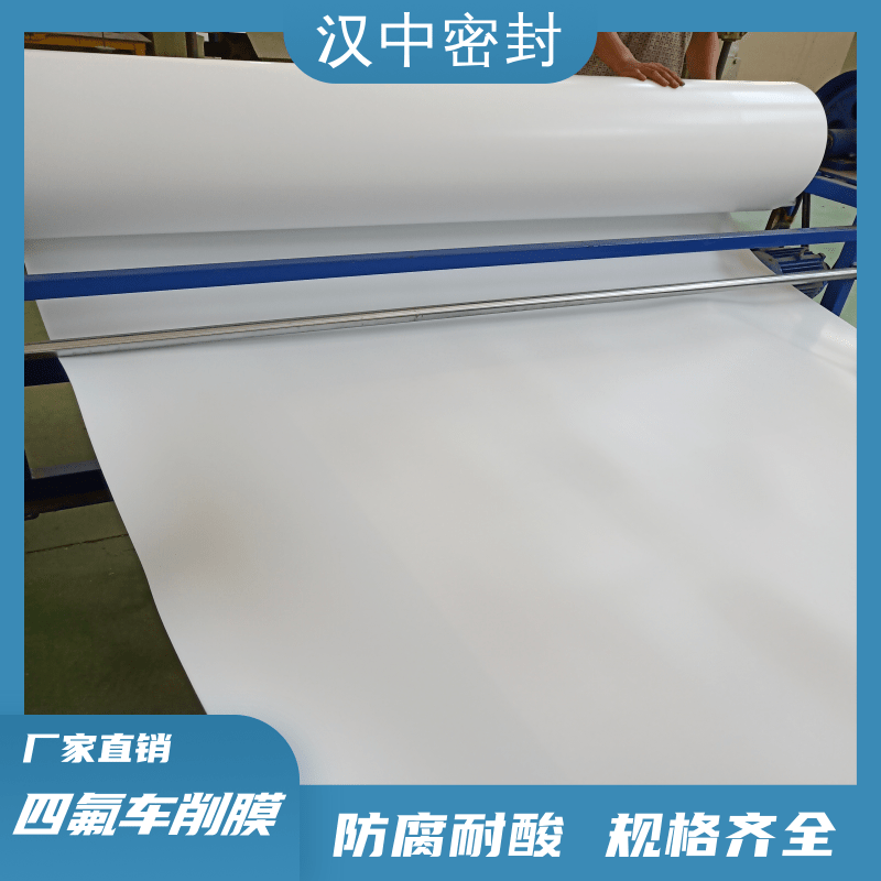 廠家供應(yīng)四氟車削膜批發(fā)價格  聚四氟乙烯車削薄膜