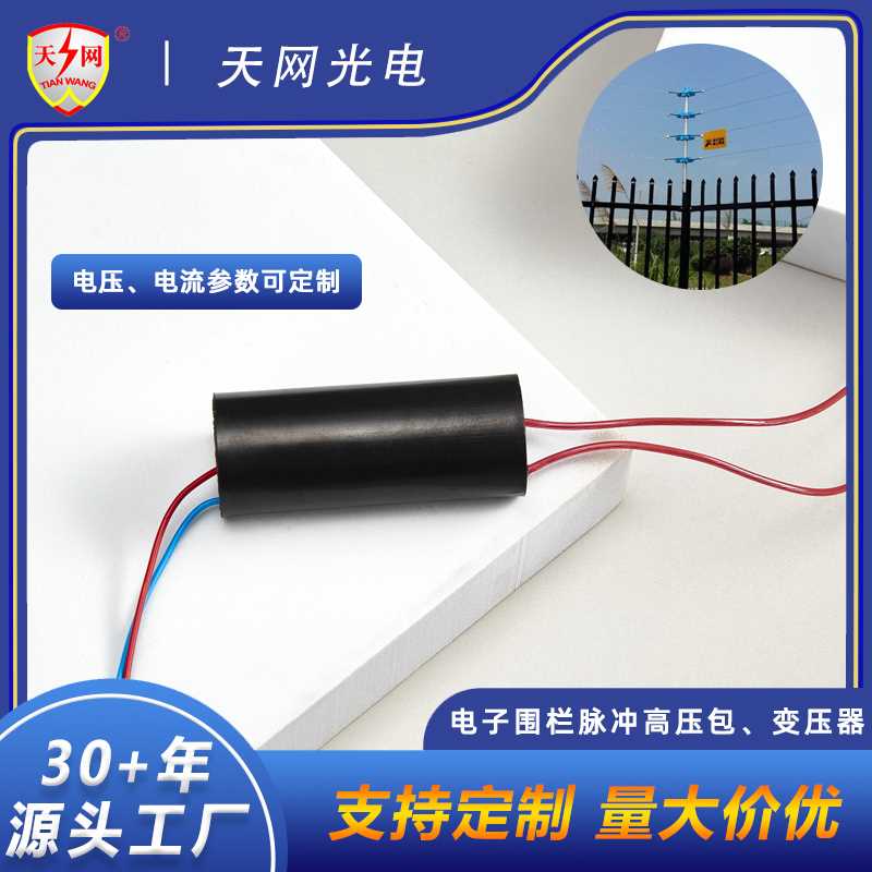 江蘇電子圍欄脈沖高壓包設(shè)計(jì)、定制、一米多少錢(qián)