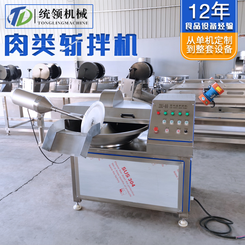 香腸加工斬拌機(jī)丸子加工肉餡斬切機(jī) 肉泥魚糜乳化斬拌設(shè)備