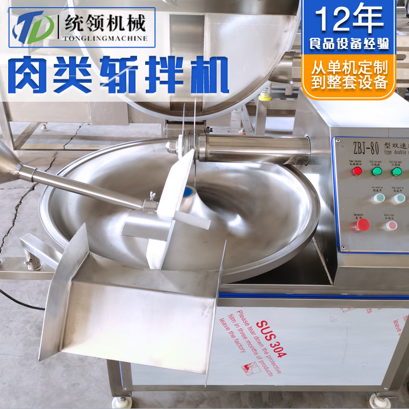 香腸加工斬拌機(jī)丸子加工肉餡斬切機(jī) 肉泥魚糜乳化斬拌設(shè)備