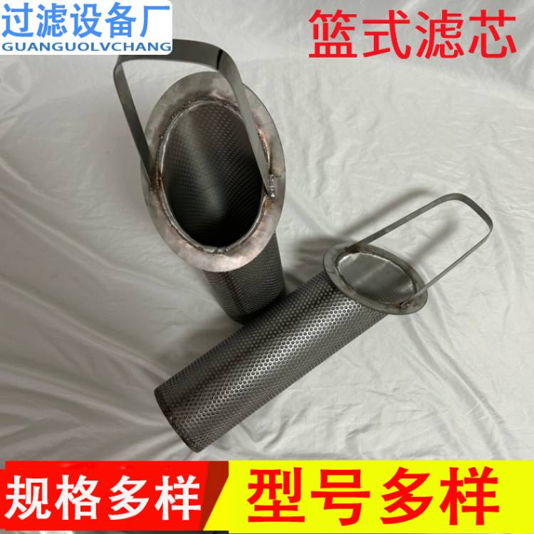 提籃濾芯   不銹鋼籃式濾芯  規(guī)格多樣