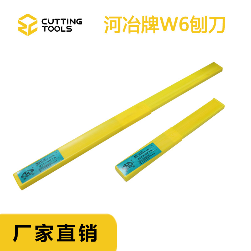 河冶超硬高速鋼HSS壓刨平刨*鋒鋼白鋼刨硬木工刨*