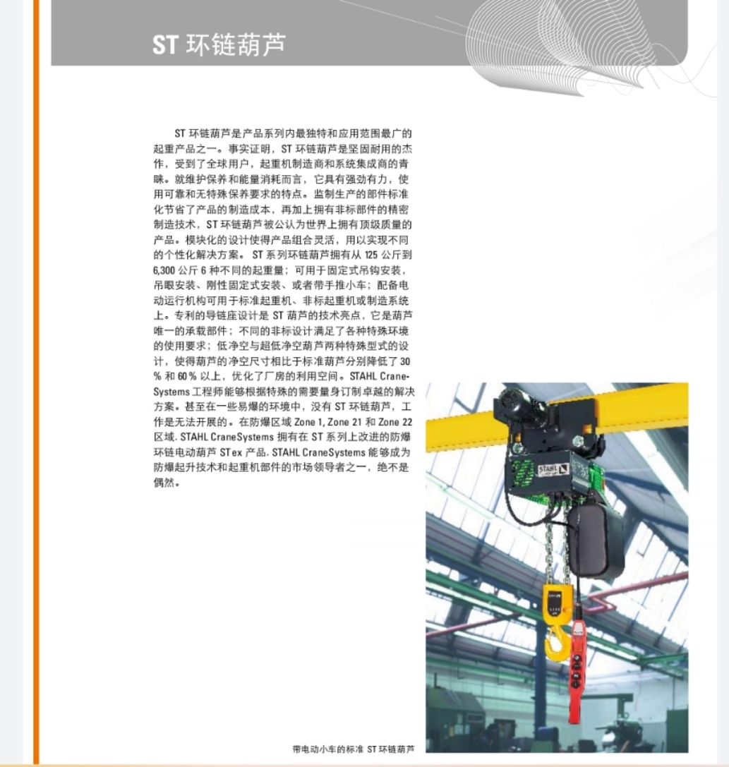 STAHL CraneSystems  ST系列環(huán)鏈葫蘆