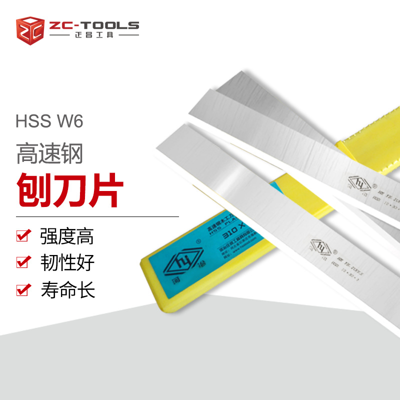 河冶超硬高速鋼HSS壓刨平刨*鋒鋼白鋼刨硬木工刨*