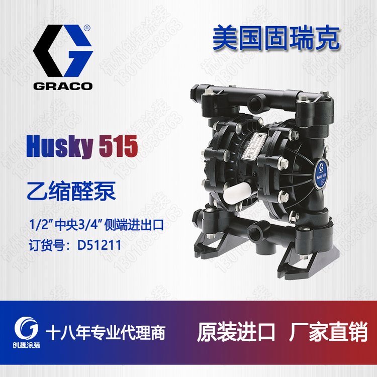 Husky隔膜泵 固瑞克Husky515氣動隔膜泵 固瑞克隔膜泵 氣動隔膜泵