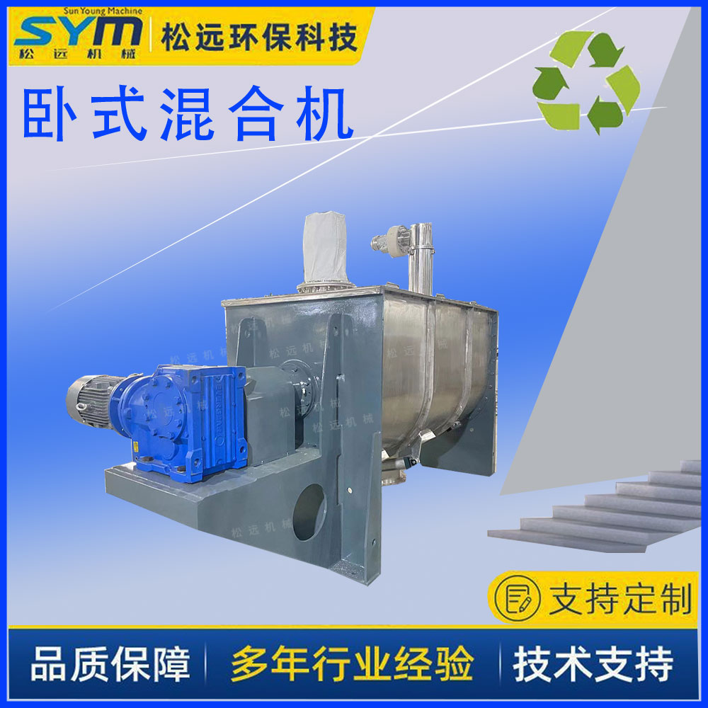 3000L梨刀/螺帶 臥式混合機變頻粉體混合設(shè)備