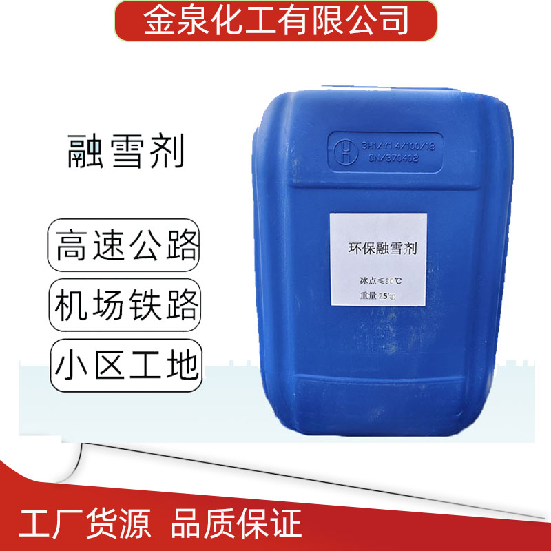 融雪劑 濟(jì)南融雪劑