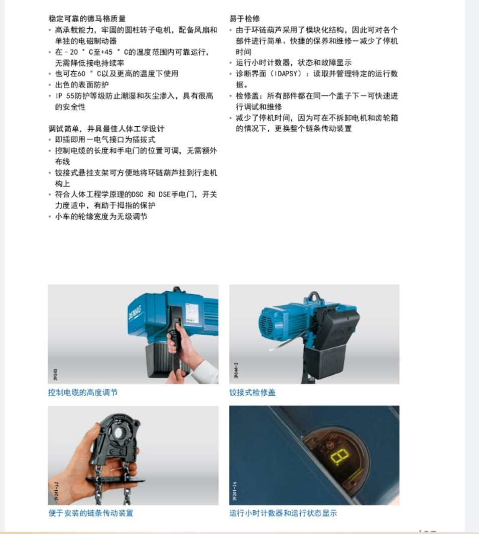 高生產(chǎn)率、經(jīng)濟(jì)性、安全性一德馬格DC環(huán)鏈葫蘆