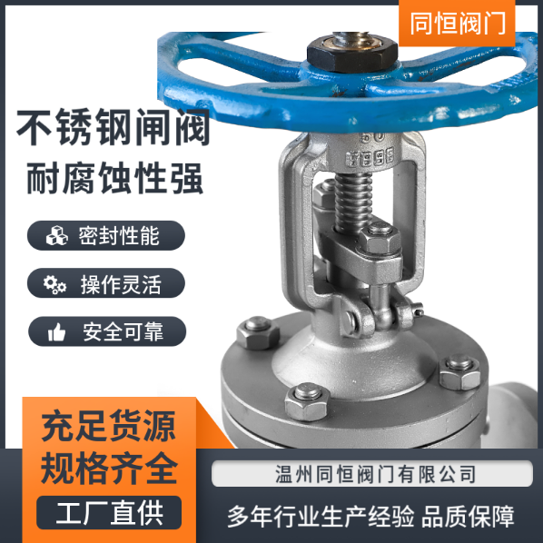 不銹鋼閘閥生產(chǎn)廠家/價格/供貨商/批發(fā)價格【溫州同恒閥門有限公司】