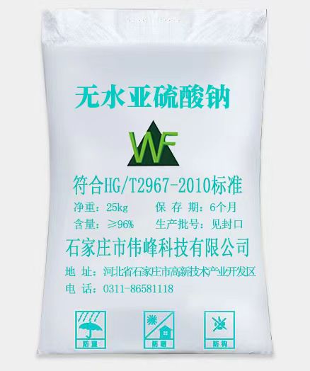 無水亞硫酸鈉廠家 工業(yè)級還原漂白劑 污水處理 混凝土減水劑