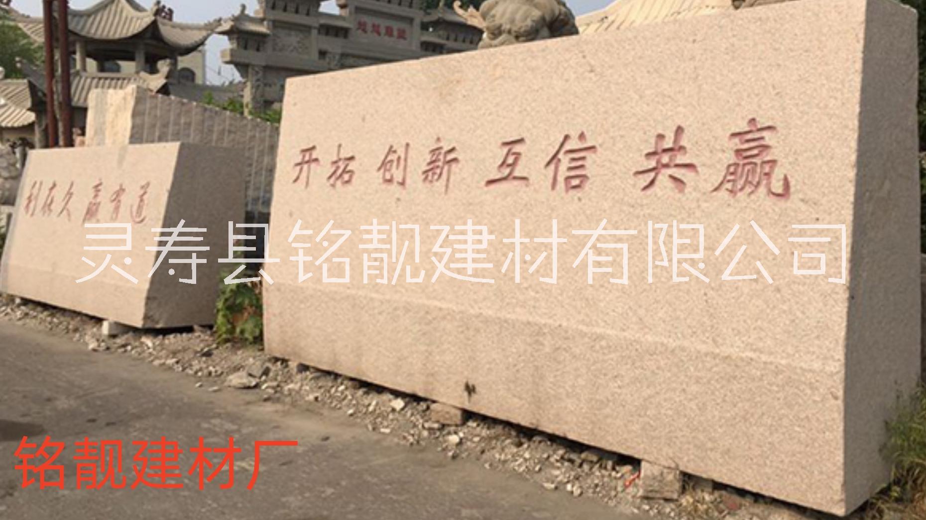供應(yīng)園林景觀石 小區(qū)擺放石 刻字景觀石