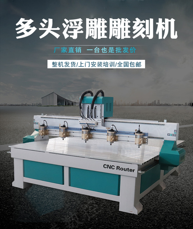 木工雕刻機(jī) 多頭木工浮雕雕刻機(jī)哪家好