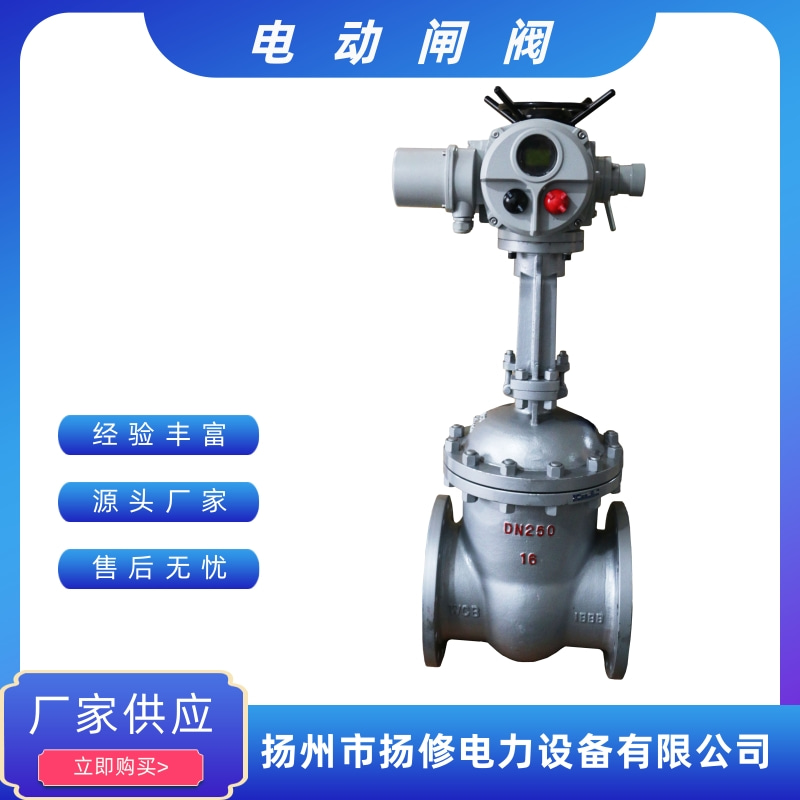 【推薦】揚州揚修Z941H硬密封電動閘閥電動閥門【廠家】電動閘閥成套銷售【揚州揚修】 Z941H硬密封電動閘閥