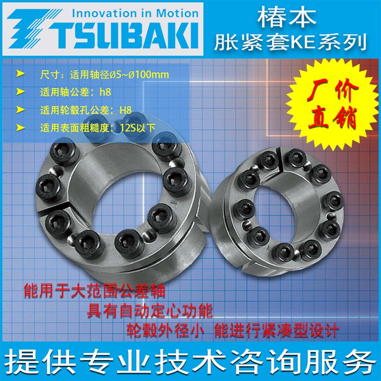 日本椿本TSUBAKI 國產(chǎn)PLG KE系列脹緊套  動力鎖 脹套 漲套