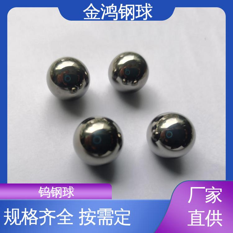 金鴻 實驗室用鎢鈷合金球 可打孔攻牙 規(guī)格齊全 按需定制