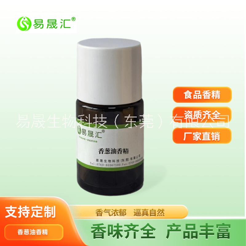 蔥油香精供應(yīng)商 紅蔥油香精  蔥油粉末香精 洋蔥香精  青鮮蔥油香精