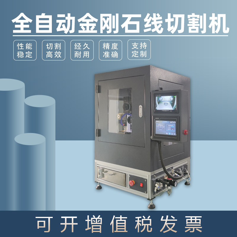 金剛石全自動(dòng)線切割機(jī)JX-203陶瓷玻璃金屬切片機(jī)380V廣州金相儀 JX-203金剛石線切割機(jī)