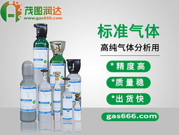 標(biāo)準(zhǔn)氣體按需配制