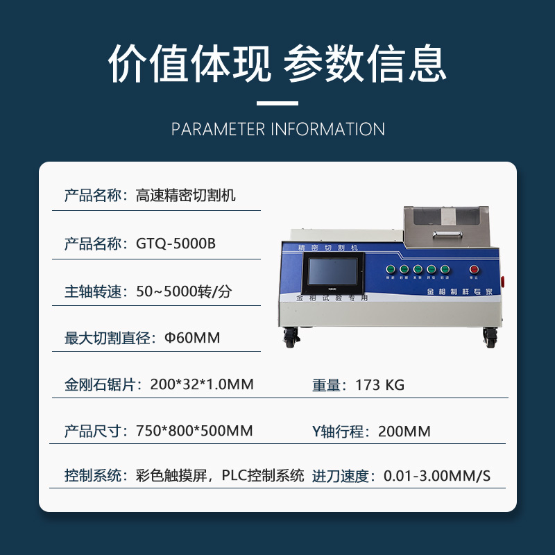 金相自動高速精密切割機(jī)GQ-5000Z自帶冷卻系統(tǒng)硬質(zhì)合金臺式切片機(jī) GQ-5000Z切割機(jī)
