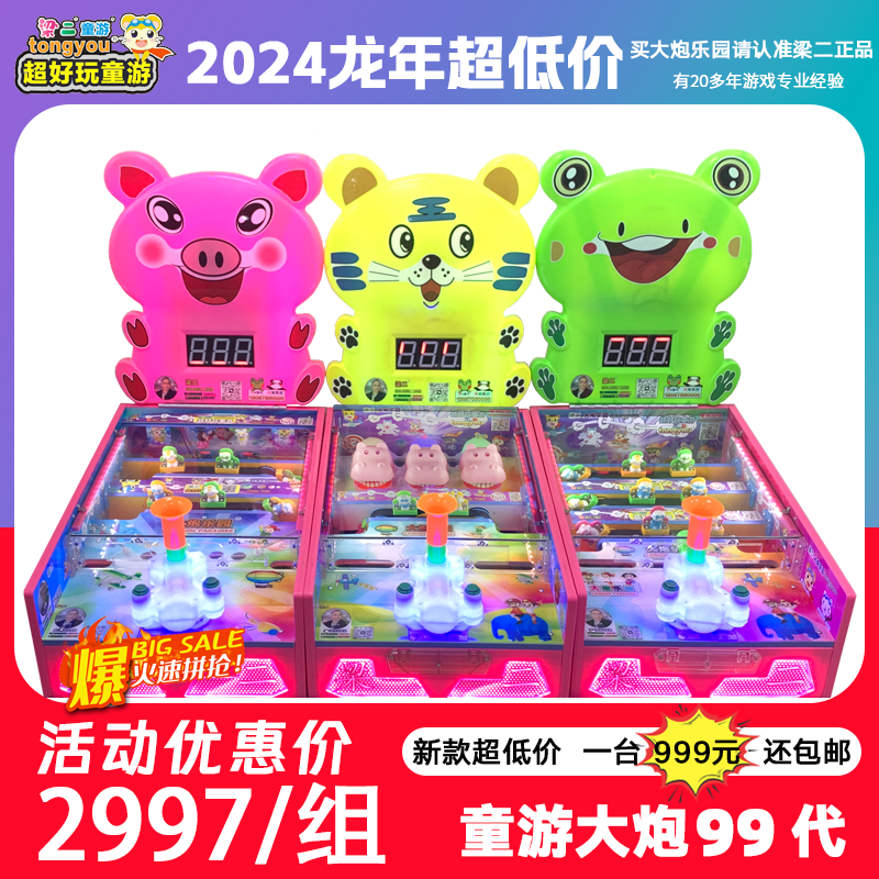 大炮樂(lè)園新款99代包郵戶(hù)外網(wǎng)紅兒童彈珠機(jī)