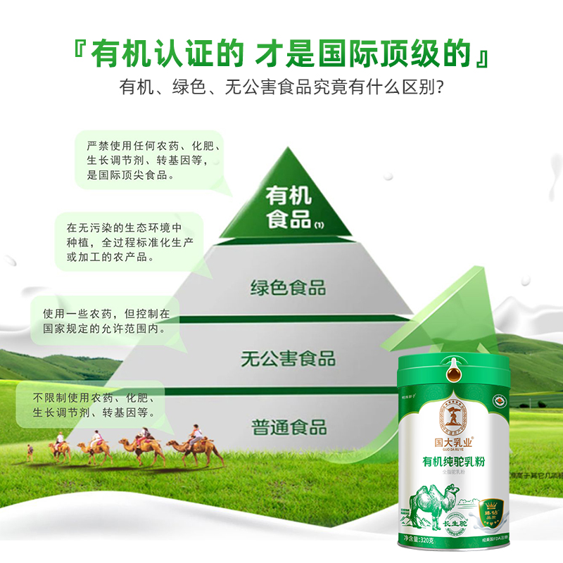 國(guó)大乳業(yè)長(zhǎng)生駝?dòng)袡C(jī)純駝乳粉320g全家營(yíng)養(yǎng)