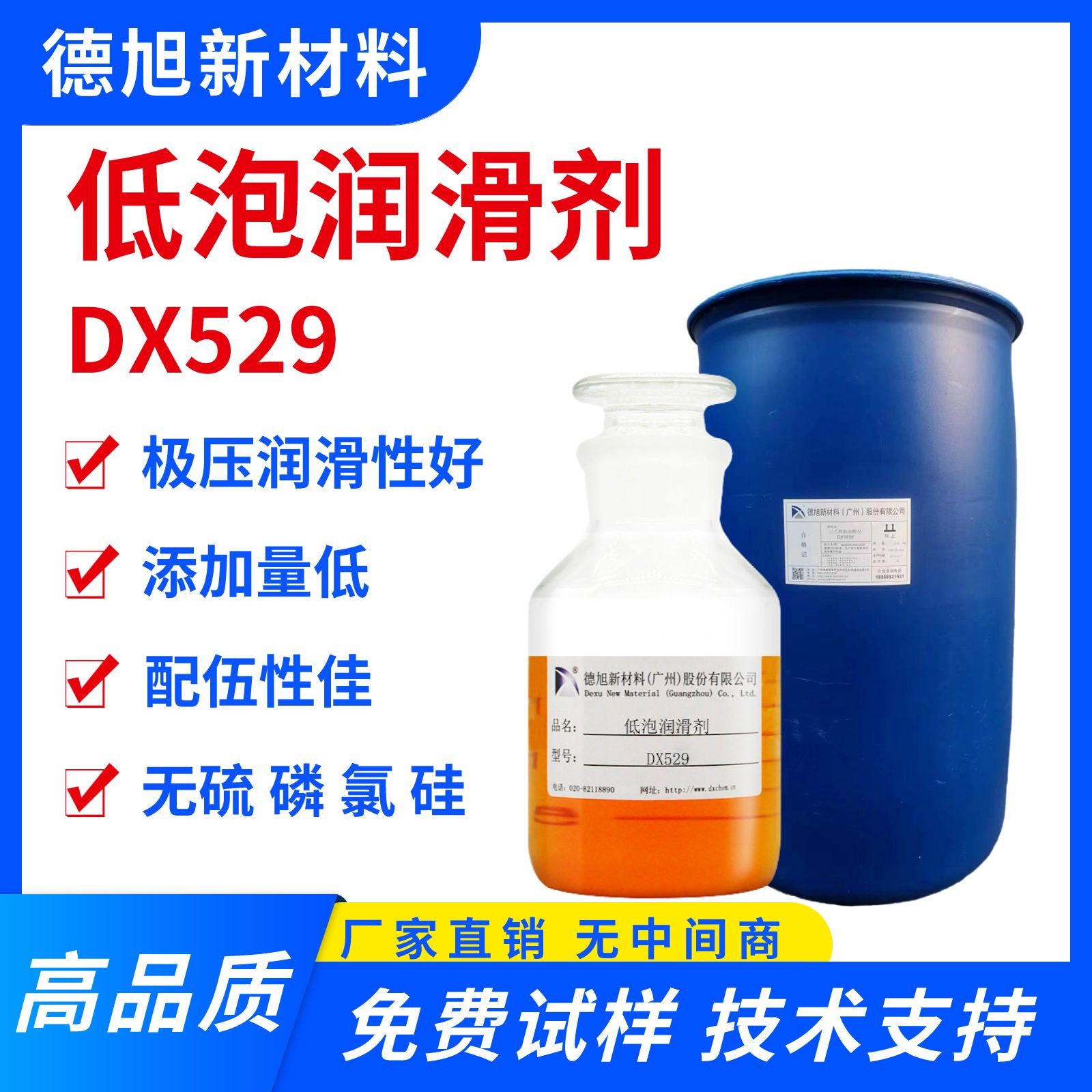 水溶性潤滑劑 DX529 德旭 低泡堿性極壓潤滑添加劑 金屬加工潤滑劑