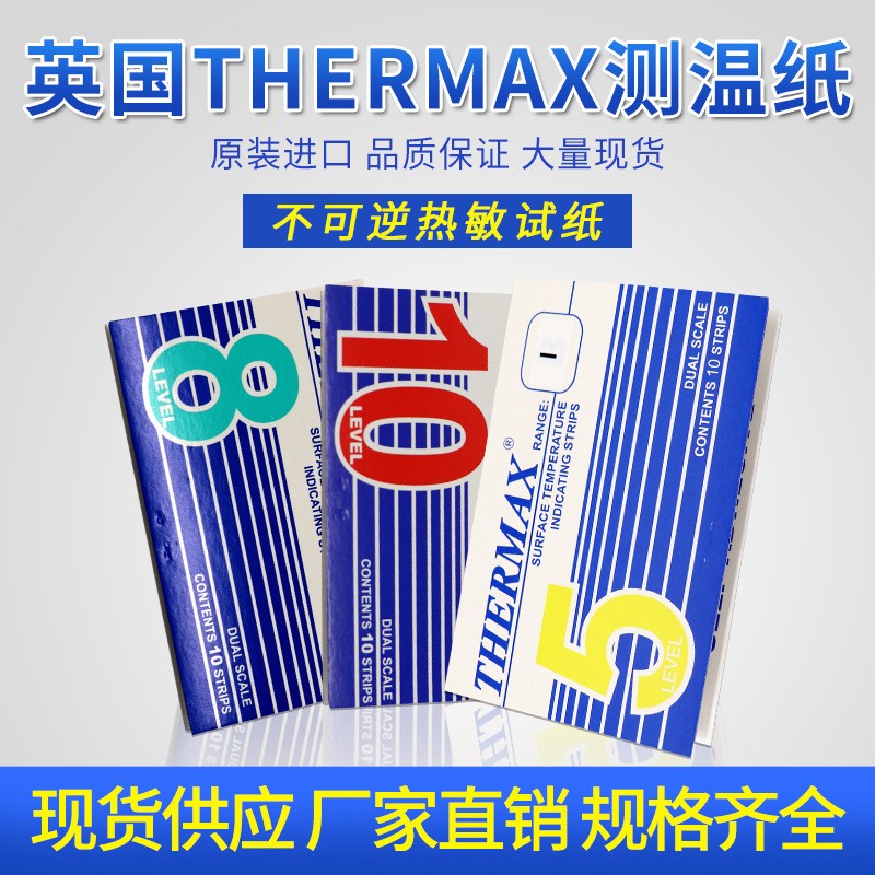 THERMAX 測溫紙5格I型號249-290℃ 原裝英國測溫紙測溫貼片生產(chǎn)廠家-銷售-供應(yīng)商-（蘇州瀚群電子)