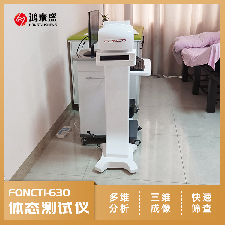 身體姿態(tài)測試儀 FONCTI-630數(shù)據(jù)直觀 孕產(chǎn)科適用脊柱檢測