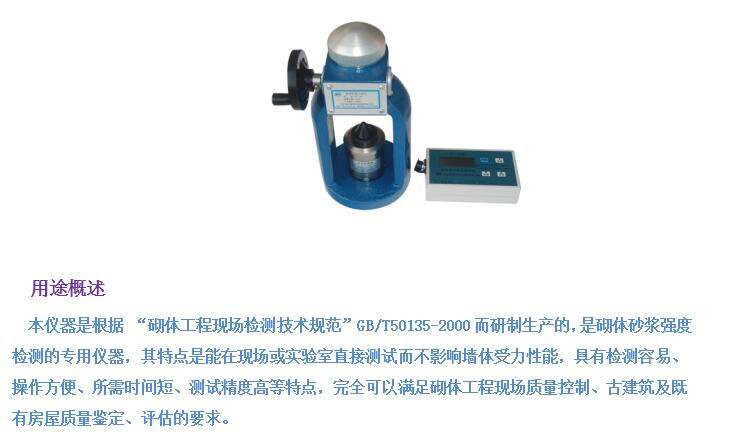 南京供應DH5砂漿強度檢測儀 砂漿強度檢測儀砌體砂漿點荷儀批發(fā)價-供應商-報價-價格-多少錢