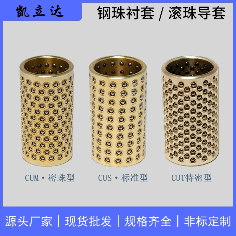 滾珠導(dǎo)套POM樹脂AL鋁合金CU銅合金鋼珠襯套保持架