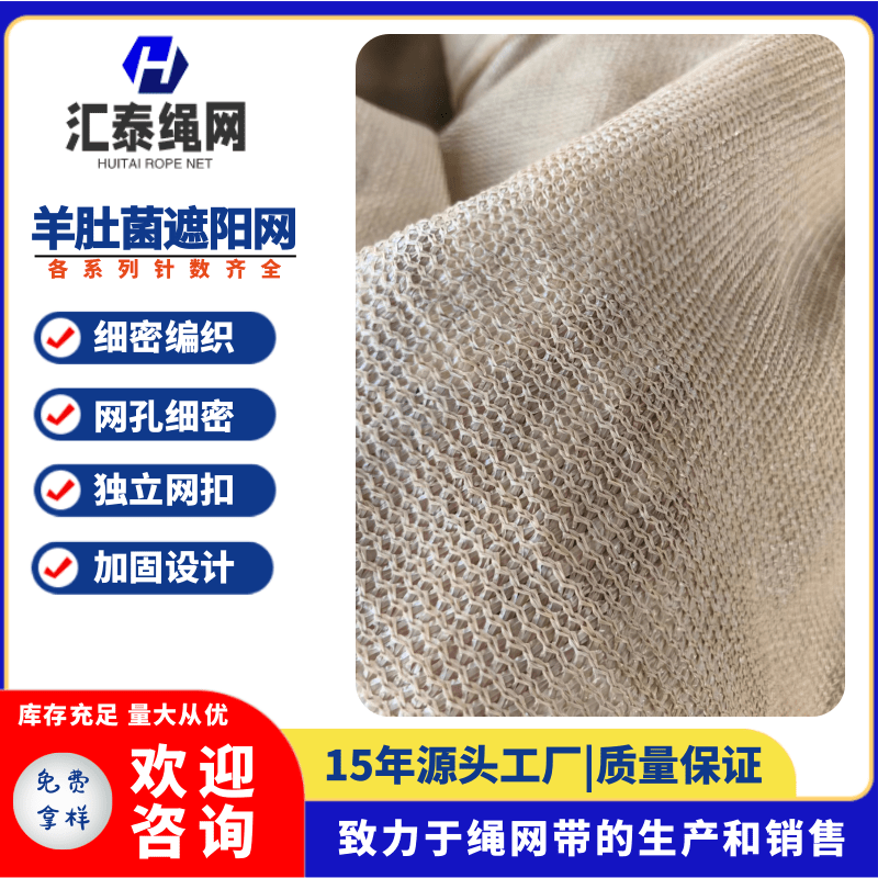 羊肚菌遮陽網(wǎng)廠家、批發(fā)、價格【山東濱州匯泰繩網(wǎng)有限公司】
