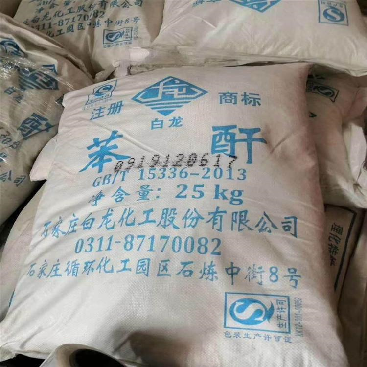 河北苯酐回收，多少錢，報價【邯鄲市叢臺區(qū)哲苑化工科技有限公司】