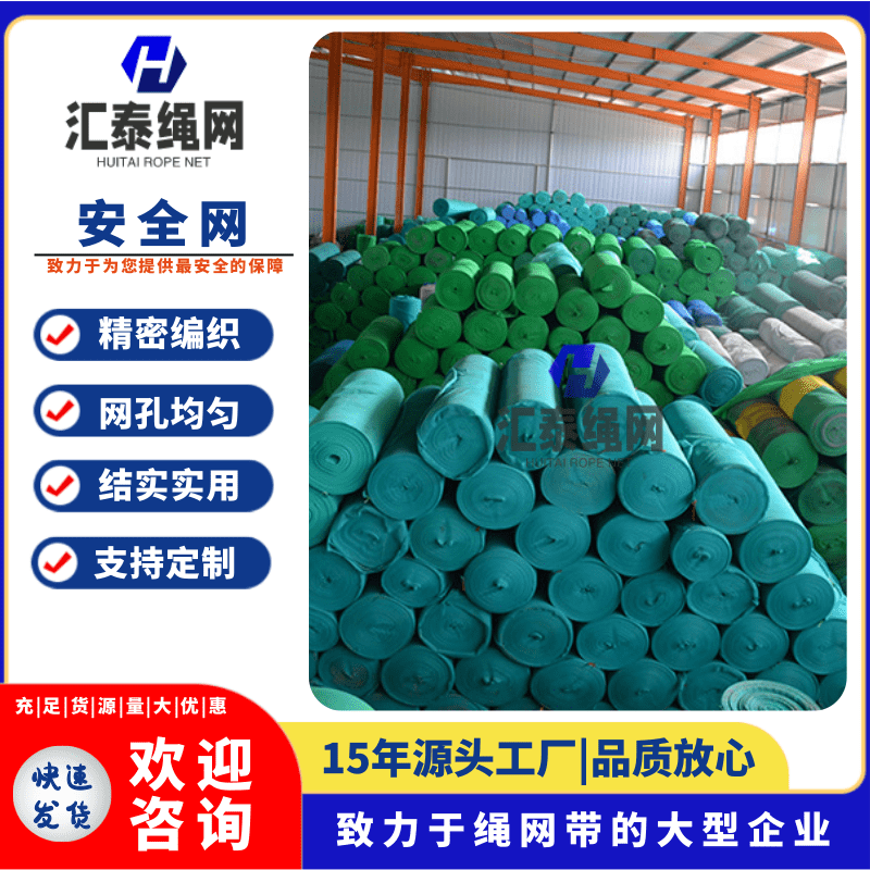 邵陽安全網(wǎng)廠家、定制、加工廠、批發(fā)、價(jià)錢、供貨商