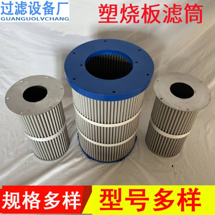 不銹鋼塑燒板濾芯 六耳快拆卡盤塑燒板濾芯