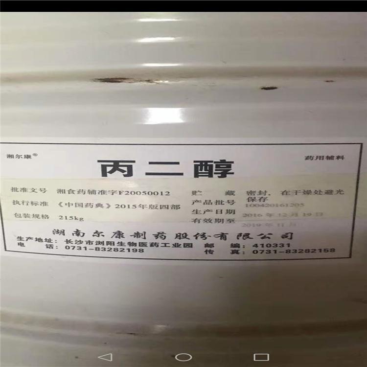 河北丙二醇回收，多少錢，報價【邯鄲市叢臺區(qū)哲苑化工科技有限公司】