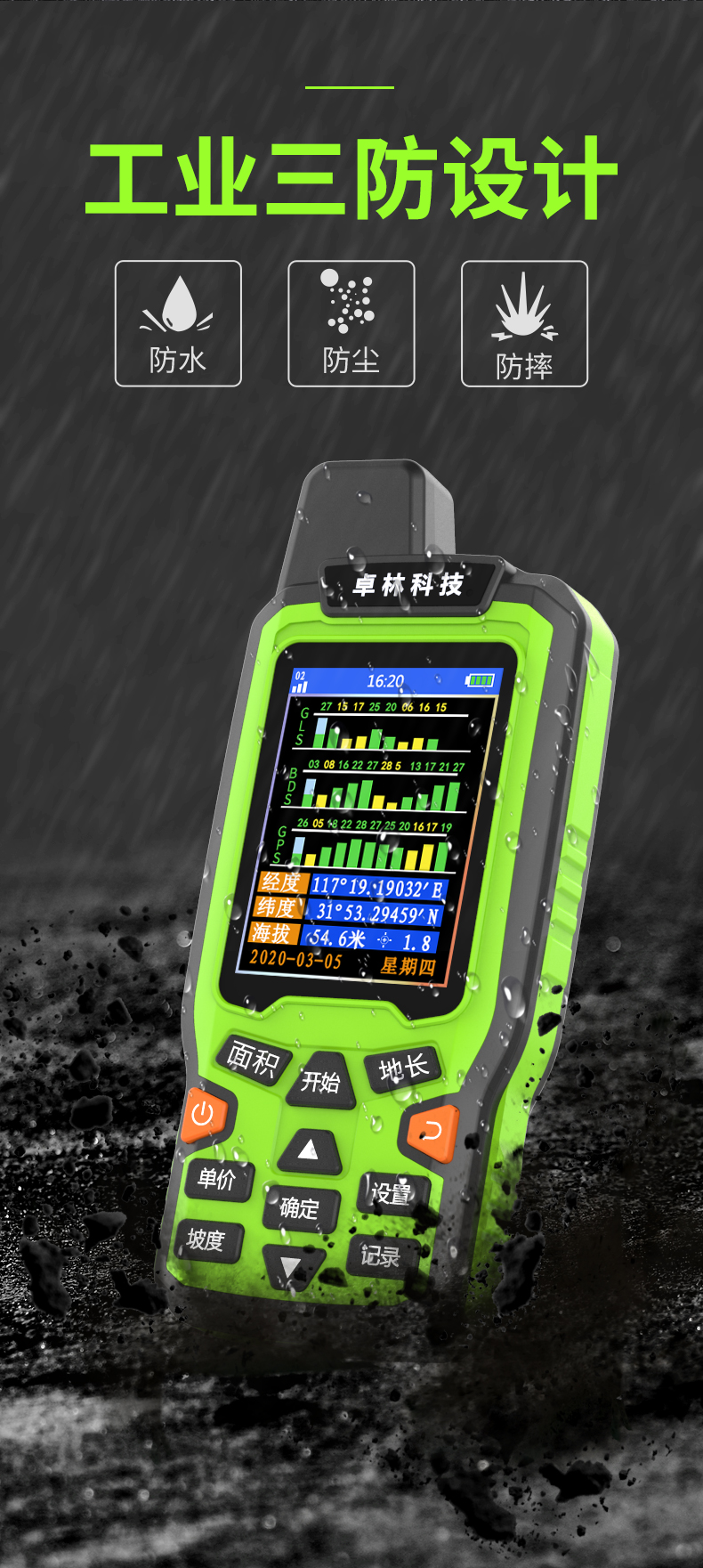 內(nèi)蒙古手持高精度測畝儀買哪個品牌就選卓林科技