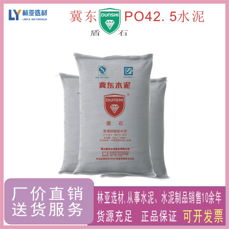 供應(yīng)河北盾石水泥PO525R袋裝-中國(guó)水泥商城