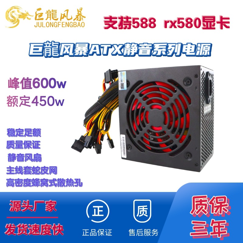 電腦機(jī)箱 600wATX電腦電源額定 450W靜音PC電腦機(jī)箱