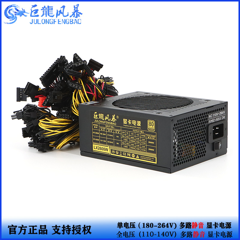 巨龍風(fēng)暴2800w2600W3000W服務(wù)器電源 多路電腦電源 多路大功率電源
