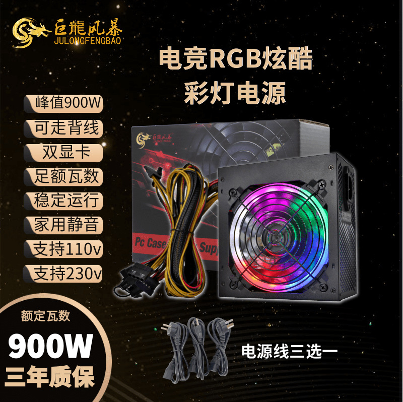 峰值400w巨龍風(fēng)暴額定250w電腦電源支持背線臺式機(jī)箱電源