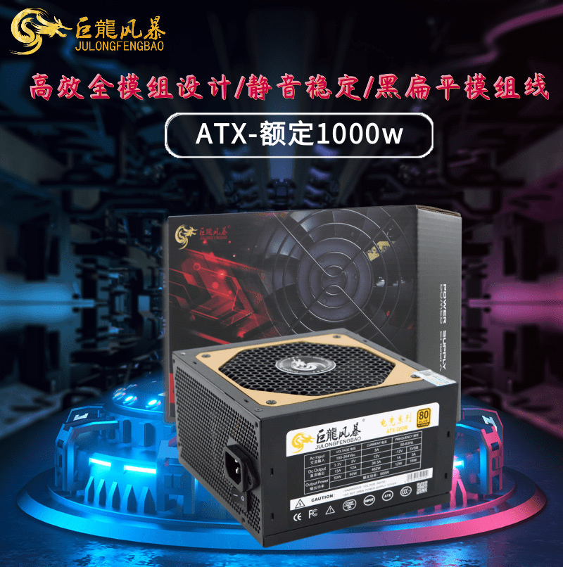ATX全模組1000w1200w主機(jī)電源雙路雙CPU 雙GPU靜音PC多路電源 電腦雙路電源