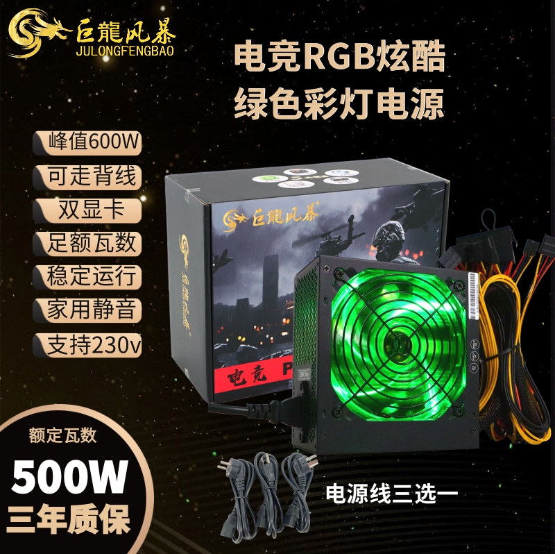 峰值400w巨龍風(fēng)暴額定250w電腦電源支持背線臺式機(jī)箱電源