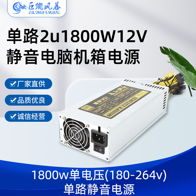 巨龍風暴單路12V2u電源1800W2000W 2200W2400W服務器機箱平臺電源